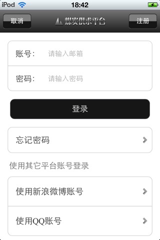 中国煤炭供求平台V1.0 screenshot 3