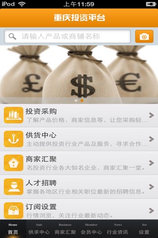 重庆投资平台 screenshot 3
