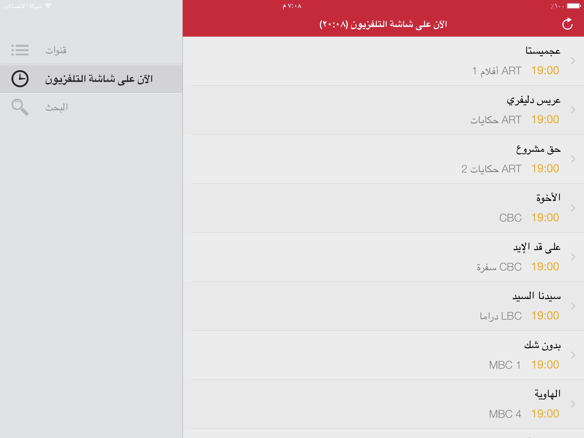 التلفزيون المصري مجانية - نسخة باد screenshot 2