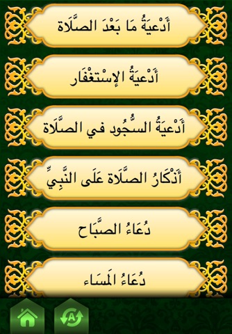 Pocket Duaa screenshot 2