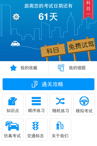 驾考通关攻略【最新】 screenshot 2