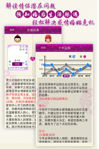紫微配对-恋爱指数分析,指导爱情婚姻 screenshot 4