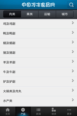 中国冷冻食品网 screenshot 3