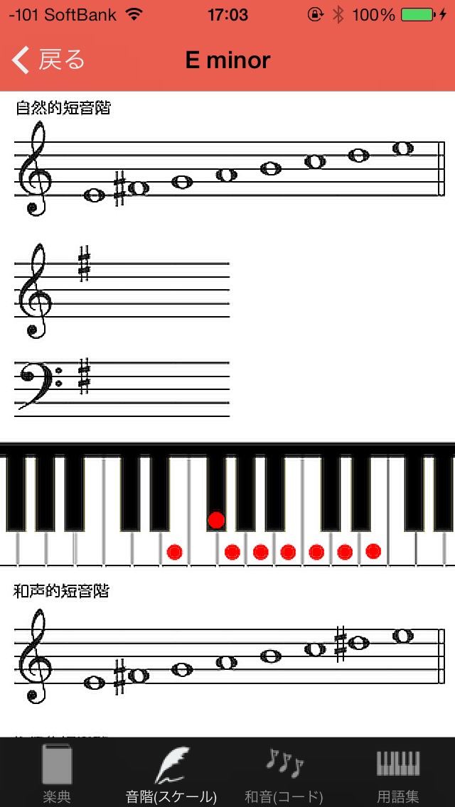 ミニ楽典 screenshot1