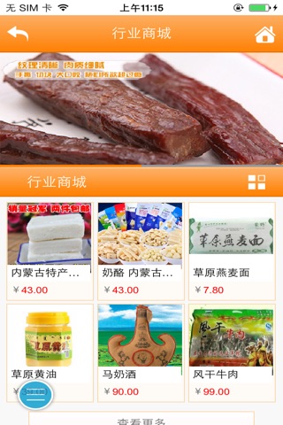 内蒙古特产行业网 screenshot 4