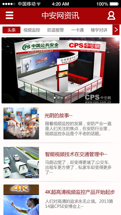 CPS中安网