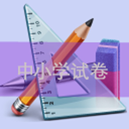 小学六年级上学期期中语文试卷汇编 icon