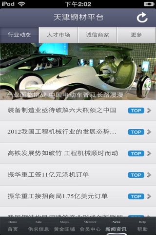 天津钢材平台 screenshot 4