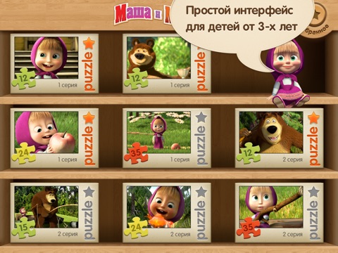 Маша и Медведь: игра "Пазлы" (полная версия) screenshot 2