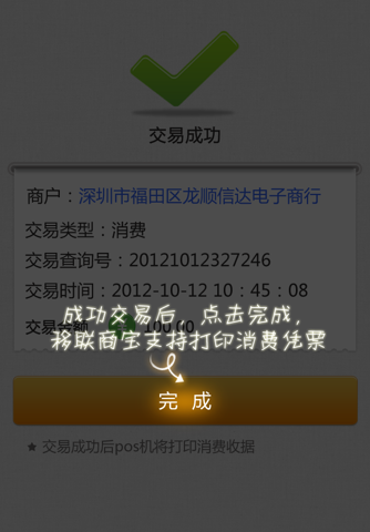 通付宝 screenshot 4