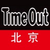 TimeOut·北京