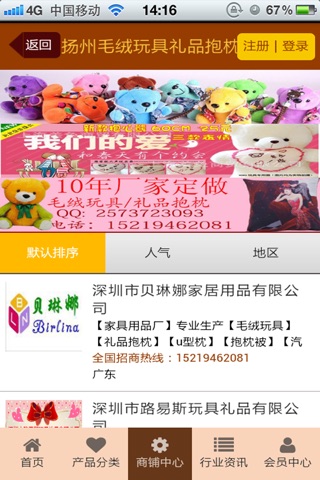 扬州毛绒玩具礼品抱枕网 screenshot 4