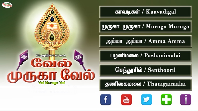 Hindu Tamil God Murugan's Vel - Trident Stock Photo | Adobe Stock