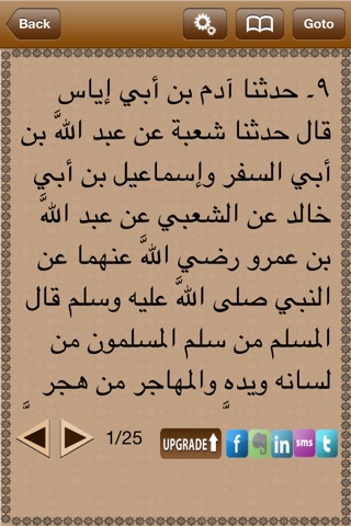 Al-Bukhari - Sahih Muslim - Ibn Maja - Abi Dawud - Multilingual Hadith Books Collection screenshot 2