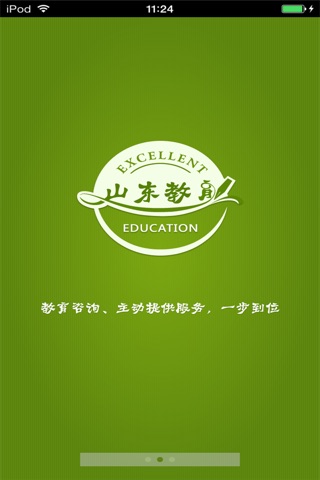 山东教育平台 screenshot 2