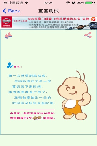 孕妈妈早知道（关爱宝宝健康） screenshot 2