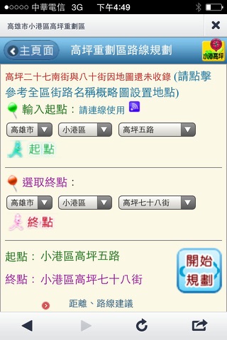 高雄市小港區高坪重劃區 screenshot 4