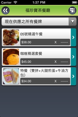 福記港式茶餐廳 screenshot 3