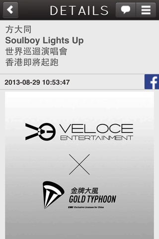 威絡思娛樂 Veloce Entertainment screenshot 3