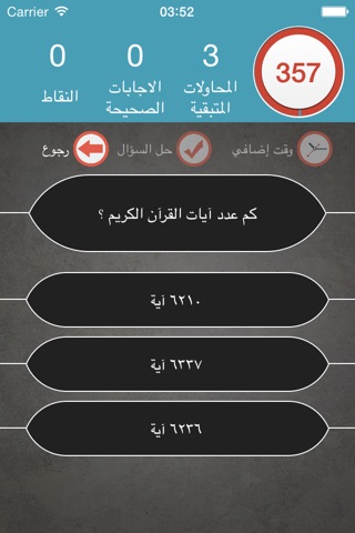 ٣٦٠ ثانية screenshot 2