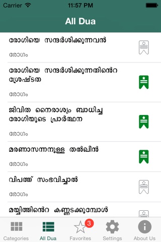 Al Dua - Malayalam screenshot 3