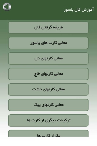 اموزش فال و بازی های پاسور screenshot 4