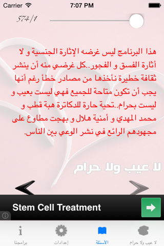 لا عيب ولا حرام screenshot 2