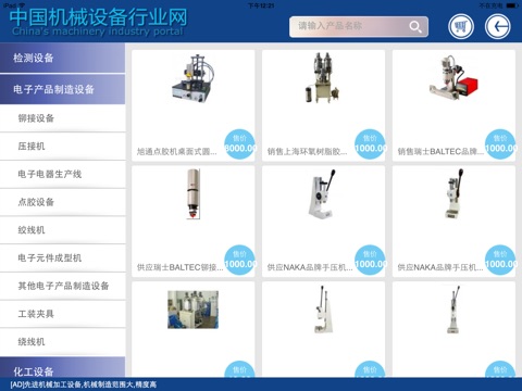 中国机械设备行业网(cn) screenshot 2