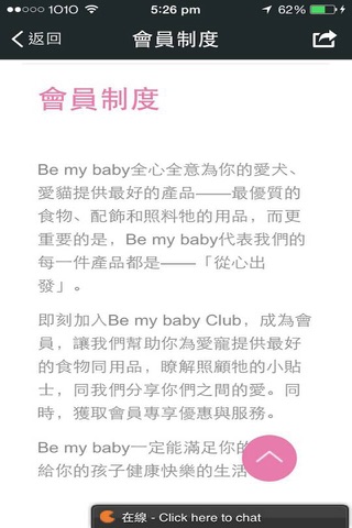 Be my baby Club (HK) - for pets screenshot 3