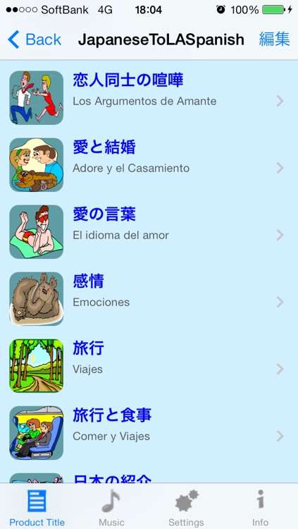 スペイン語 - Talking Japanese to Spanish Phrasebook screenshot-3