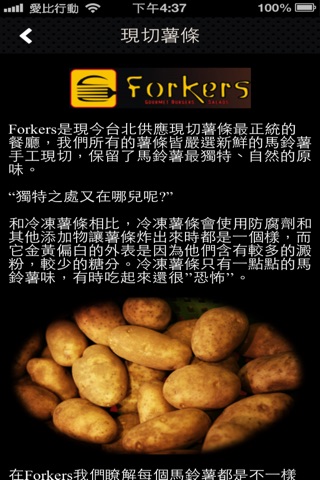 Forkers Burgers 佛客漢堡 screenshot 3