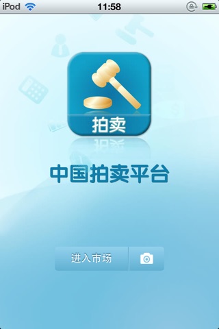 中国拍卖平台 screenshot 2