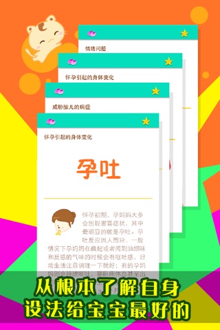 孕妇知识 - 健康指南 screenshot 4