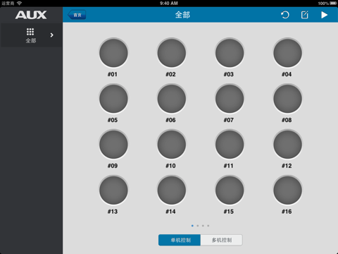 奥克斯空调控制系统-iPad版 screenshot 4