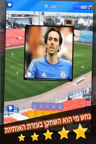 כוכבי ליגת הכדורגל של ישראל 2014 -  נחש את השחקן בתמונה משחק טריוויה ספורט כדורגל screenshot 3