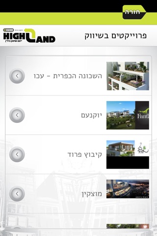 היילנד - יזום ושיווק נדל"ן screenshot 4