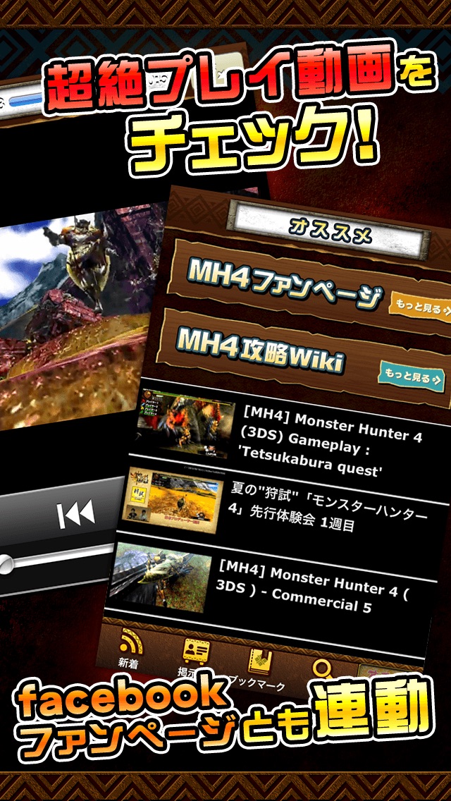 速報攻略 for MH4 〜狩り友掲示板&攻略情報まとめ〜のおすすめ画像3