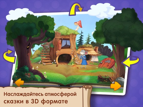 Чудо-Книжка: Теремок screenshot 3