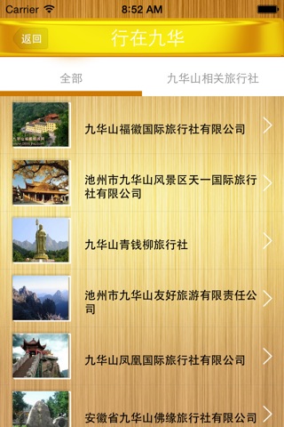 九华山风景区 screenshot 2