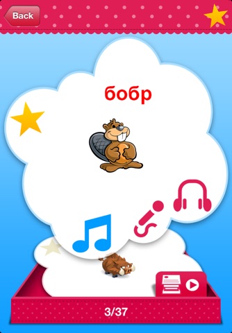 iPlay Russian: Kids Discover the World - children learn to speak a language through play activities: fun quizzes, flash card games, vocabulary letter spelling blocks and alphabet puzzles screenshot 2