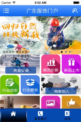 广东服饰门户 screenshot 2