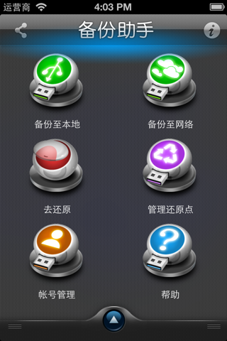 备份助手 Free screenshot 4