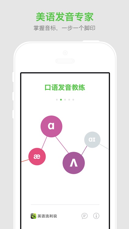 口语发音教练 - 音标练习必备神器