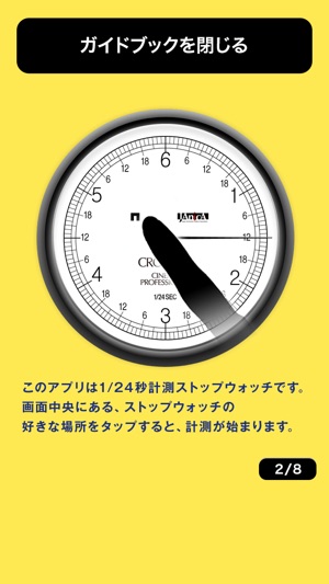 JAniCA Stopwatch(圖3)-速報App