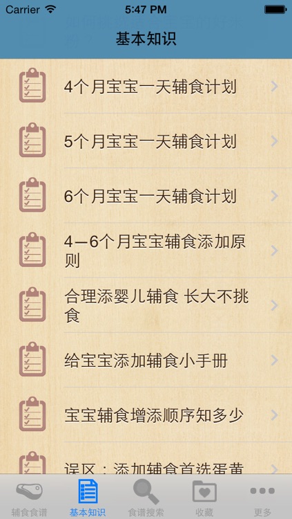 宝宝辅食营养大全 220+ screenshot-4