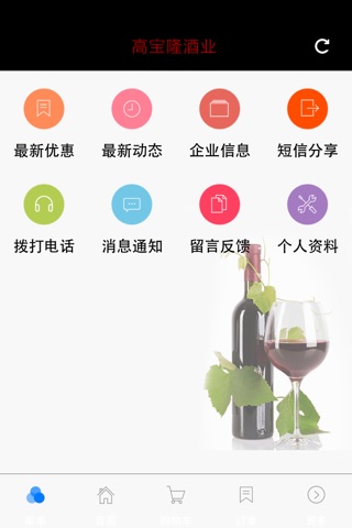 微红酒 screenshot 3