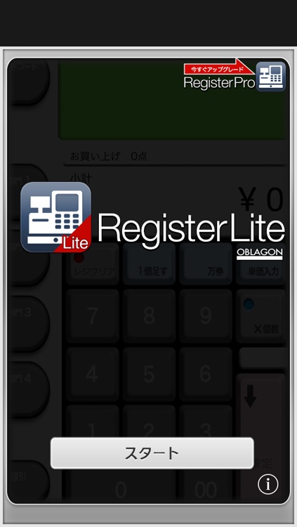 レジスターLite -RegisterLite- for iPhone