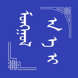 Mongolian Type Writer