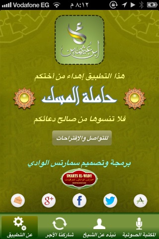 روائع بن عثيمين screenshot 3