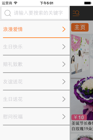 掌上花店移动版 screenshot 3